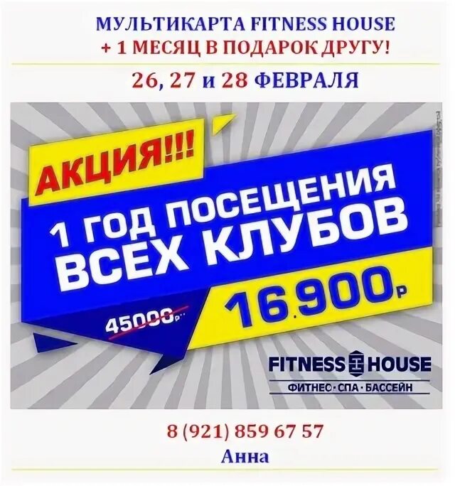 Фитнес хаус санкт петербург расписание на новаторов. Фитнес хаус санкт петербург расписание на новаторов