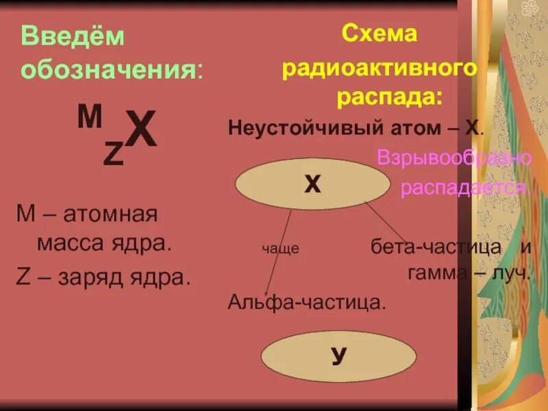 Выбрать бета частицу. Альфа частица заряд и масса. Заряд Альфа частицы. Масса Альфа частицы. Бета частица заряд и масса.