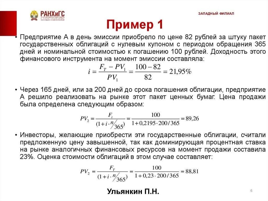 Получить доходность. Оценка стоимости облигаций. Как понять стоимость облигации. Ставка купонного дохода по облигации.