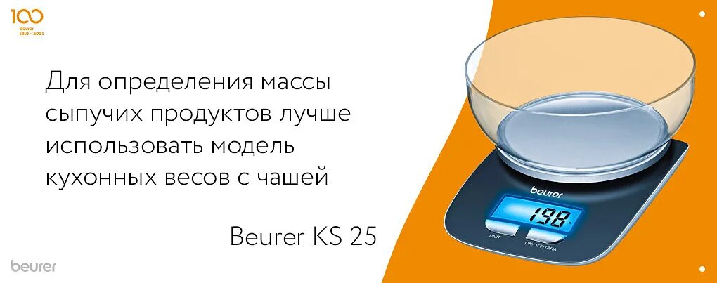 Как настроить кухонные весы. Весы для сыпучих продуктов. Кухонные весы калибровка. Выбор кухонных весов. Определение массы сыпучих продуктов прибор.