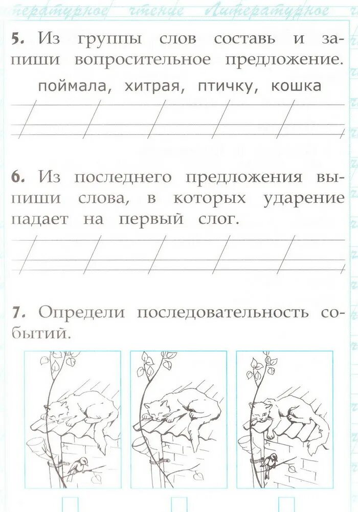 Работа с текстом 1 класс вариант 9