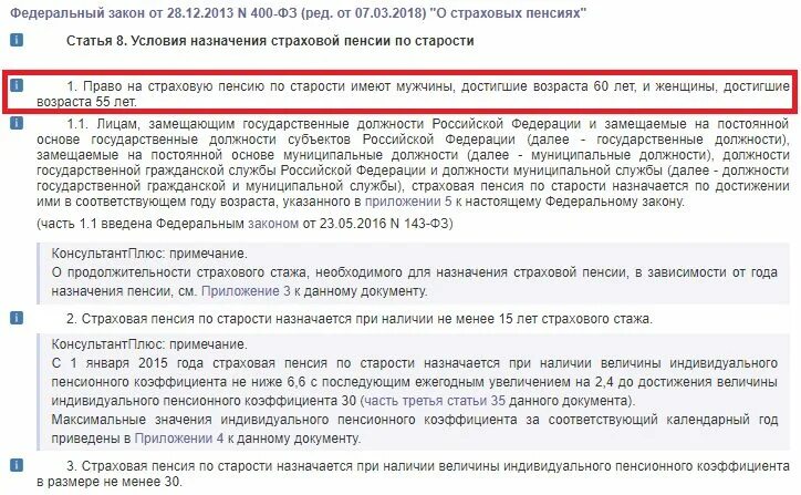 Продолжительность отпуска работающих пенсионеров. Дополнительные дни к отпуску пенсионерам. Дополнительный отпуск пенсионерам работающим статья закона. Пенсионеры в отпуске. Отпуск пенсионерам в любое время