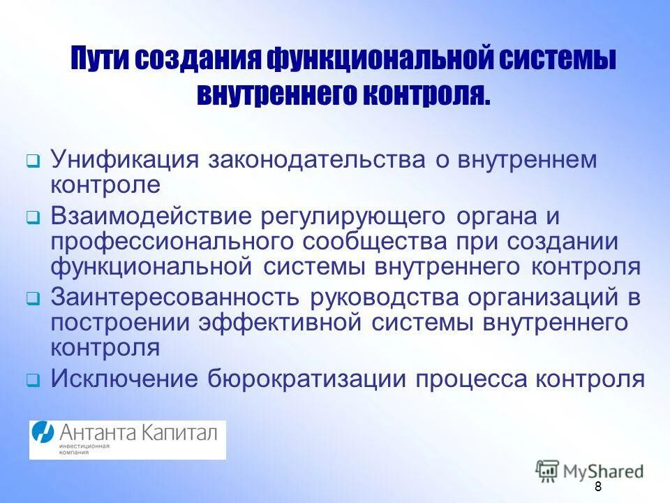 Внутренний контроль капитала