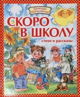 Художественная литература о школе