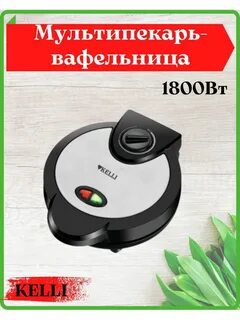 Вафельница келли