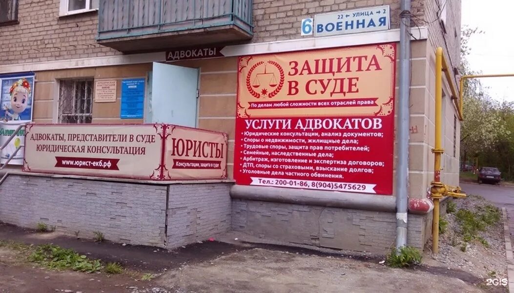 Юридическая помощь екатеринбург. Вывеска юридические услуги. рекламный баннер юридических услуг. баннер юридические услуги. юридическая компания вывеска.