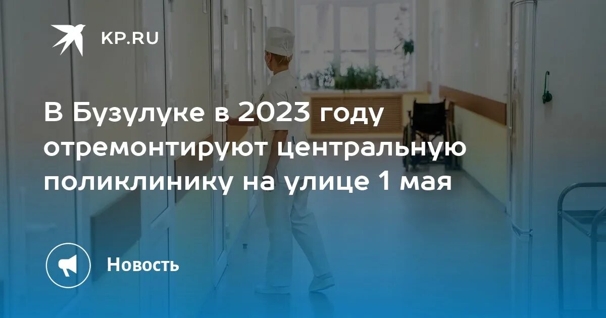 Бузулук 2023 год