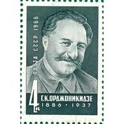 Купить марки 1966 Деятели КПСС и Советского государства. Г.Орджоникидзе