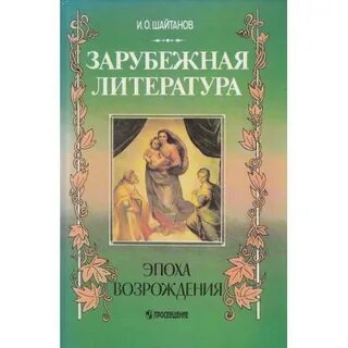 Зарубежная литература век