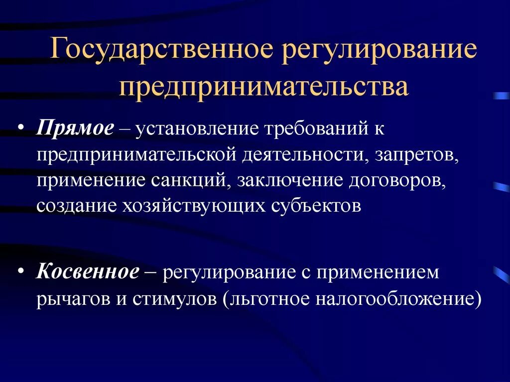 Определение государственного регулирования. Государственное регулирование предпринимательской деятельности. государственноерегулировани. методы регулирования предпринимательства. государственное регул.
