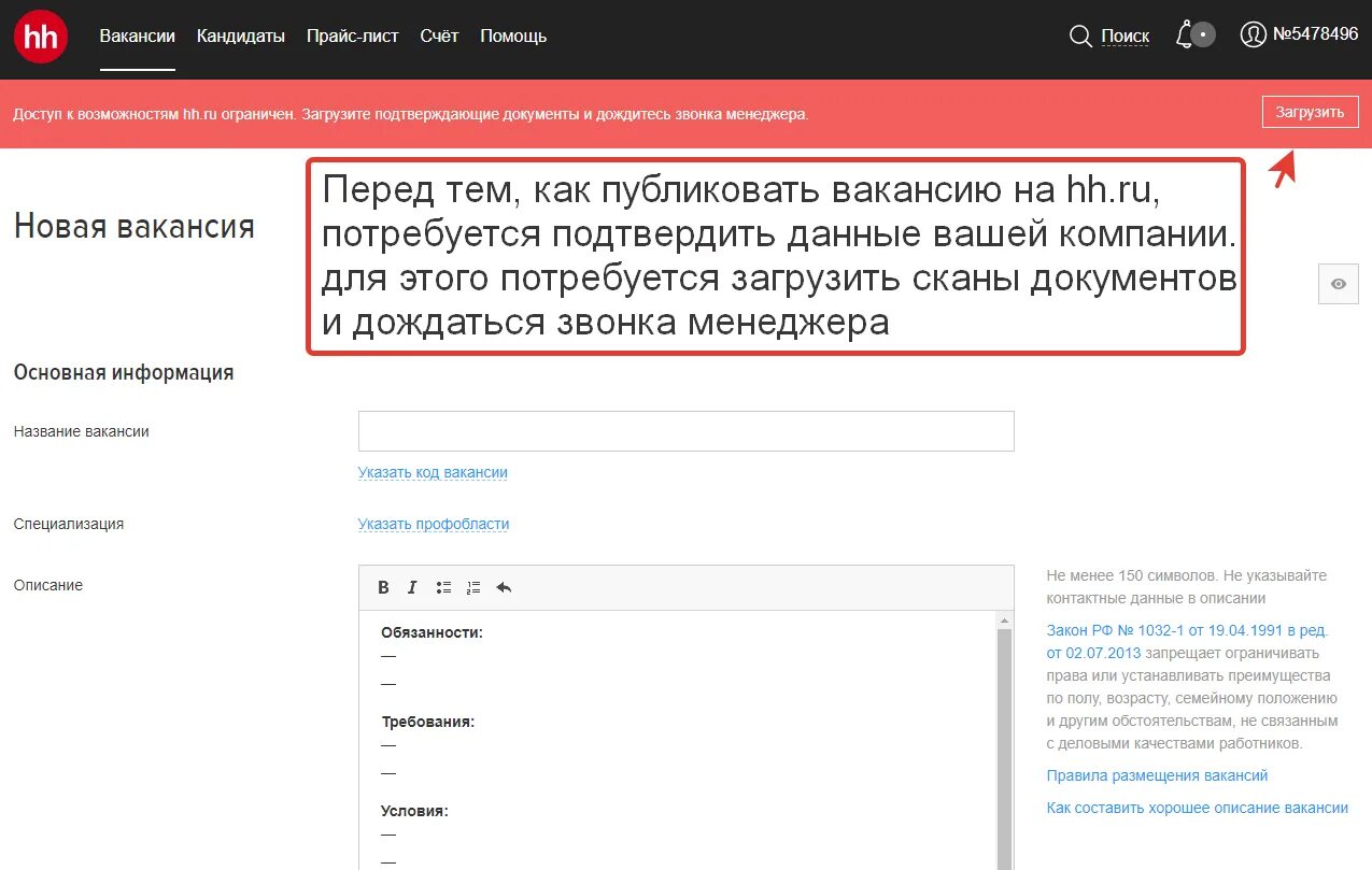 Hh ссылка. Как разместить вакансию на HH бесплатно. Размещение вакансии на HH. Код вакансии на HH что это. Как разместить вакансию.