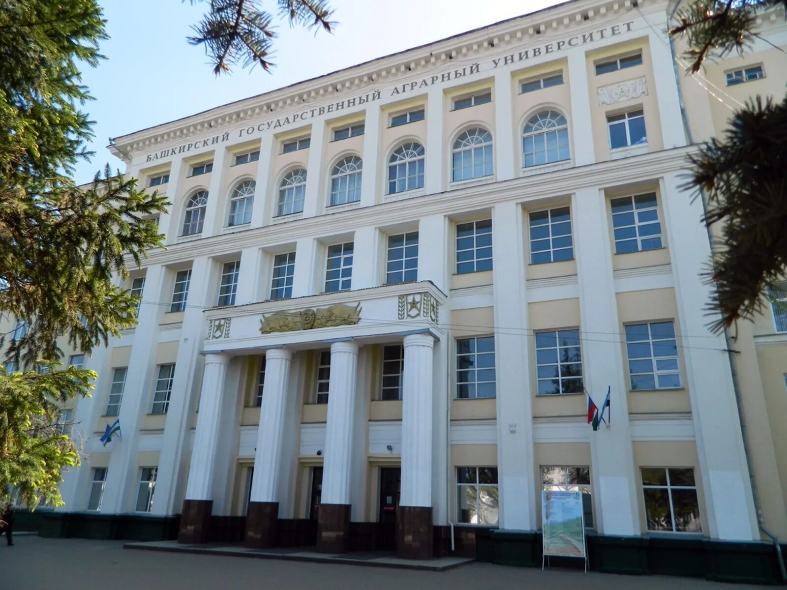Впо башкирский государственный университет. Аграрный университет уфа. аграрный университет уфа бгау. институты уфы бгау. башкирский государственный университет уфа.