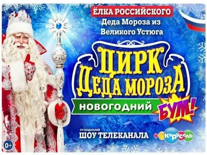 Номер телефона деда мороза великий