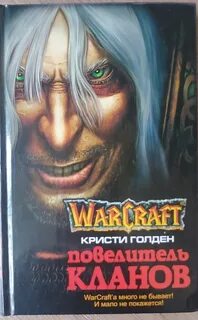 Книга кланов