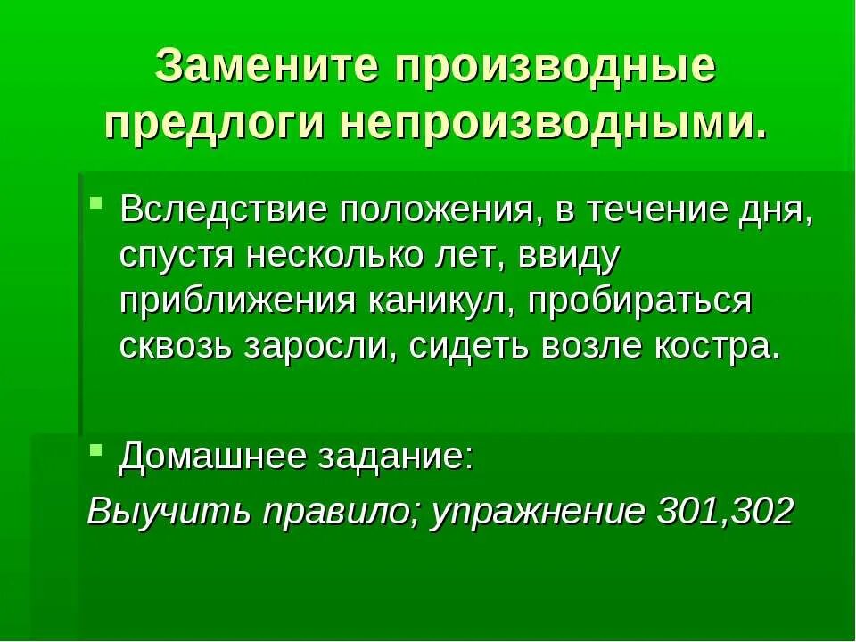 Производные предлоги. Производные и непроизводные предлоги. Предлоги производные и непроизводные местоимений. Производные и непроизводные предлоги правило. Производные и непроизводные предлоги правило 7 класс