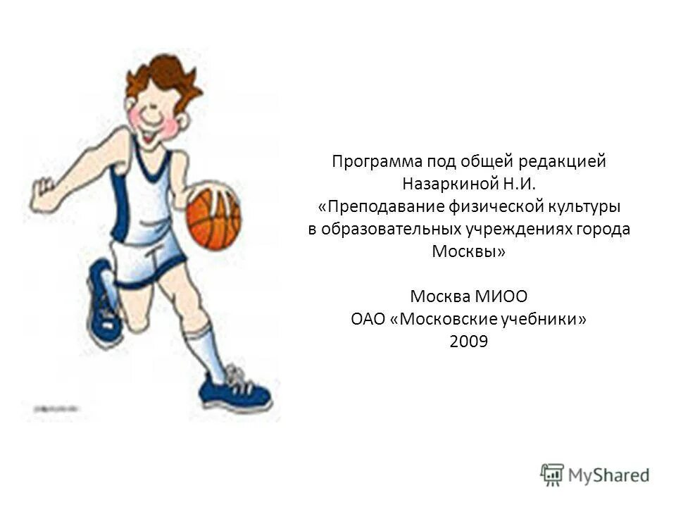 Объявление в секцию баскетбола. План обучения баскетбол. Презентация для педагогов от секции баскетбол. Набор в баскетбольную секцию. В спорт комплексе есть баскетбол.