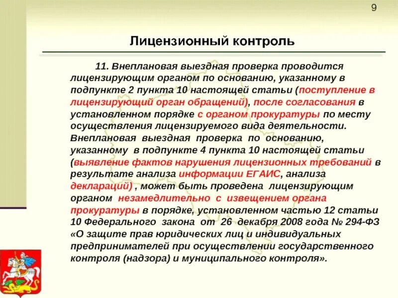 Внеплановое обновление идентификационных сведений о клиенте осуществляется