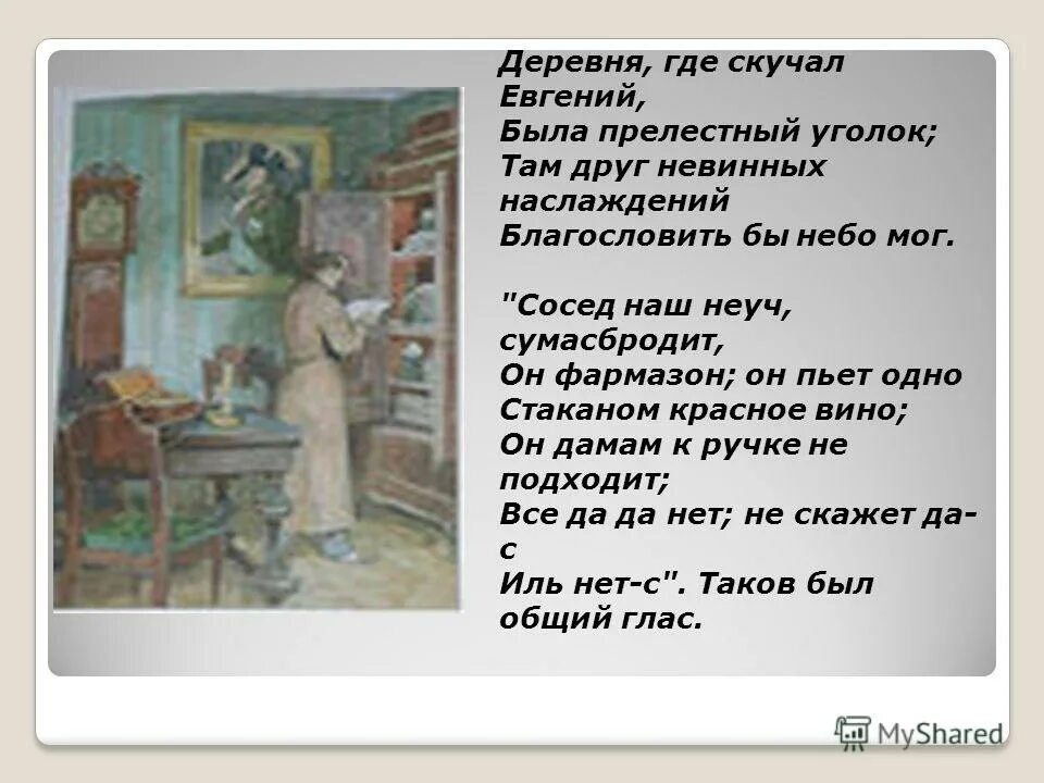 Где скука