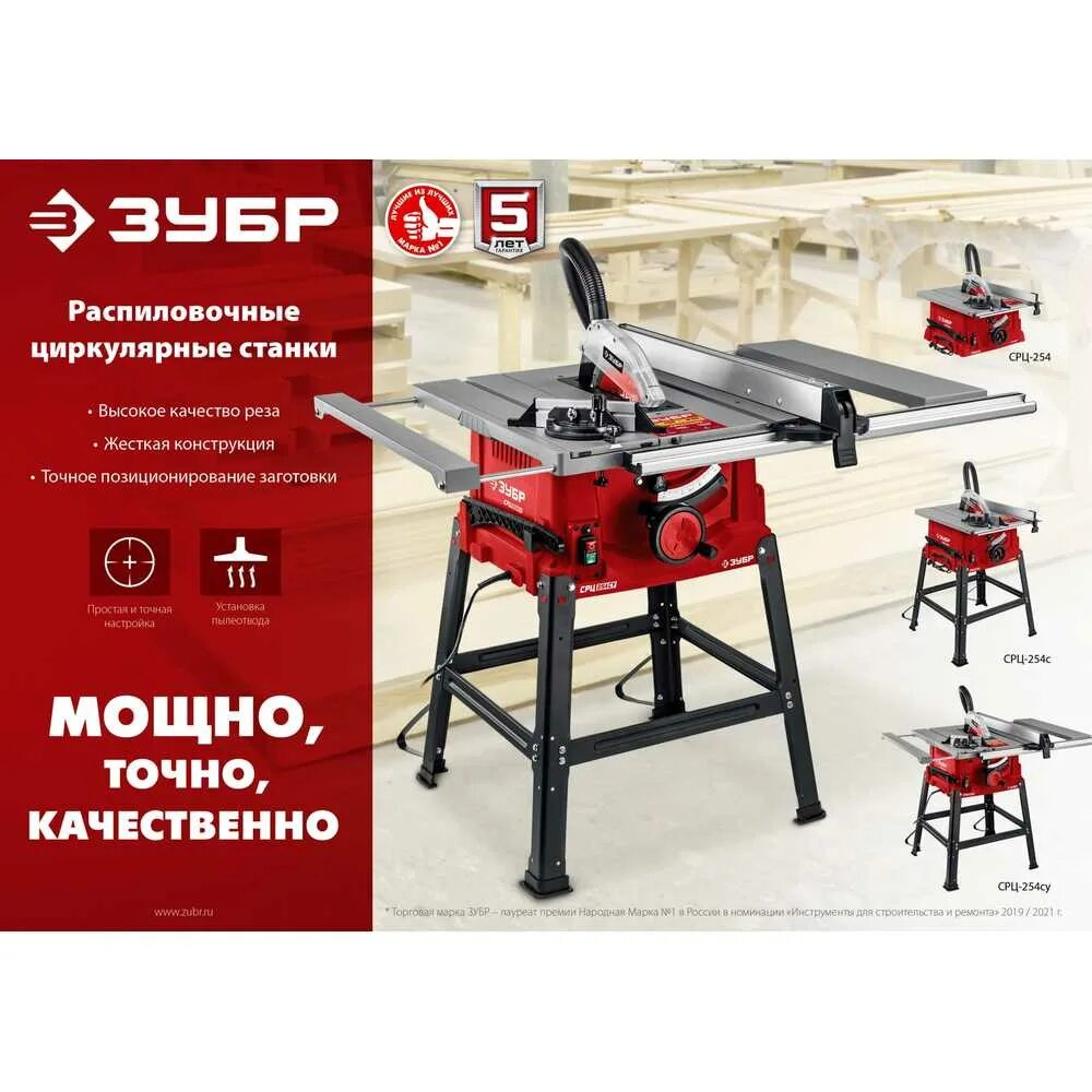 Станок распиловочный, 1900 вт, зубр срц-254су. Зубр срц-254 су распиловочный станок видеообзор. Зубр 254 распиловочный станок. Станок срц200. Зубр 254 распиловочный станок.