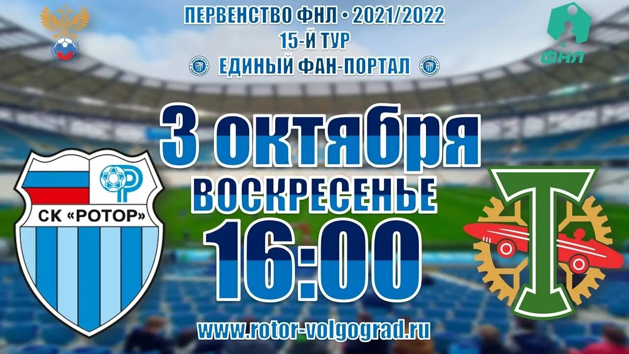 Торпедо ротор 3:3. Торпедо 15. Ротор Торпедо Армавир 0:0. Торпедо 15 Воронеж. Эфир ротор