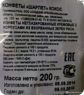 Конфета бжу