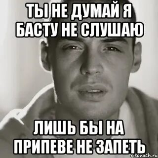 Припев но я не твоя
