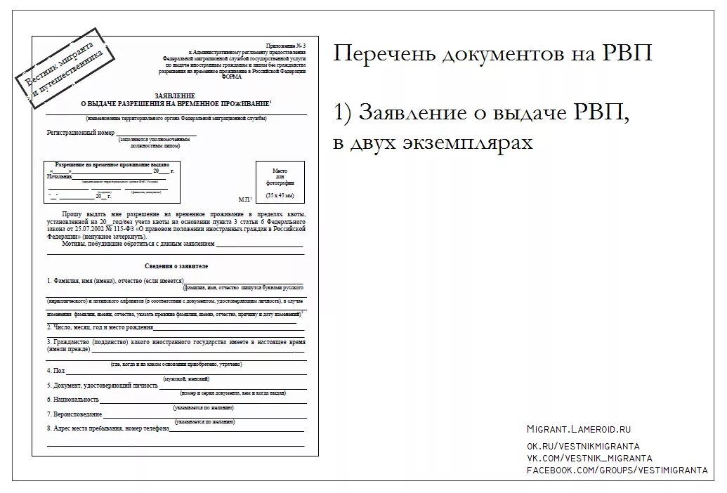 Получают после рвп. Документы на РВП. Перечень документов на РВП. Перечень документов для подачи на РВП. Документы для подачи на РВП по браку.