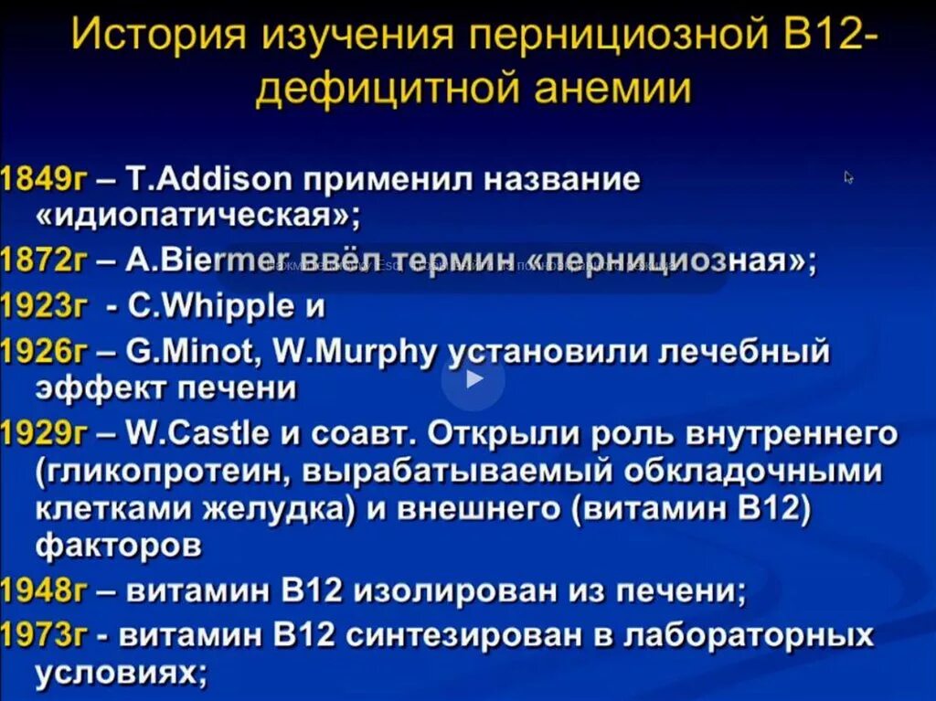 Анемия кома. В12 дефицитная анемия гипорегенераторная. Пернициозная анемия этиология. Пернициозная анемия симптомы.