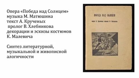 Победа над солнцем
