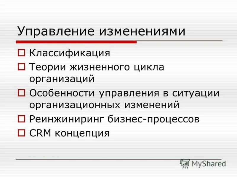 Классификация поправки