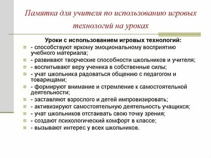 Игровые технологии на уроке русской литературы