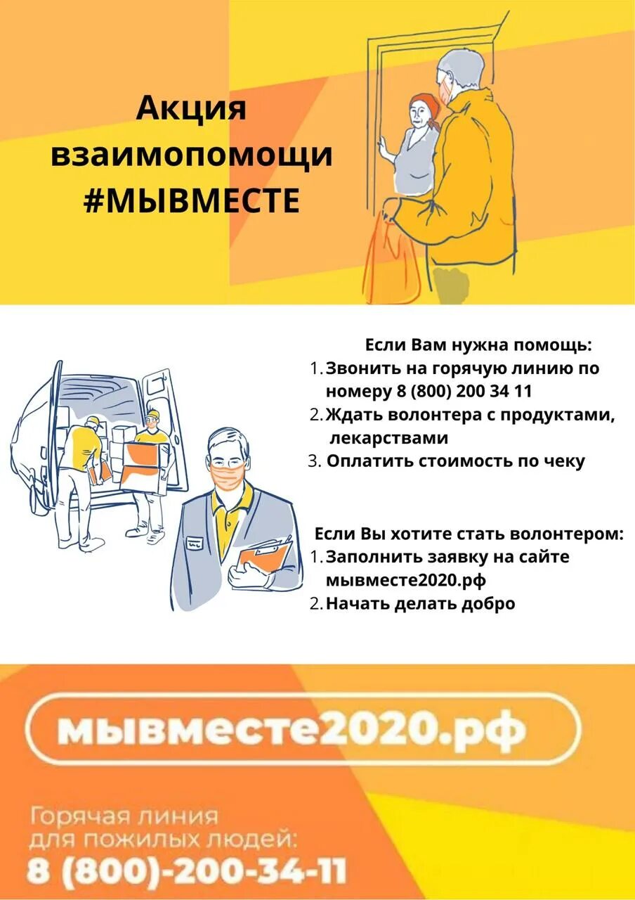 Акции взаимопомощи мывместе