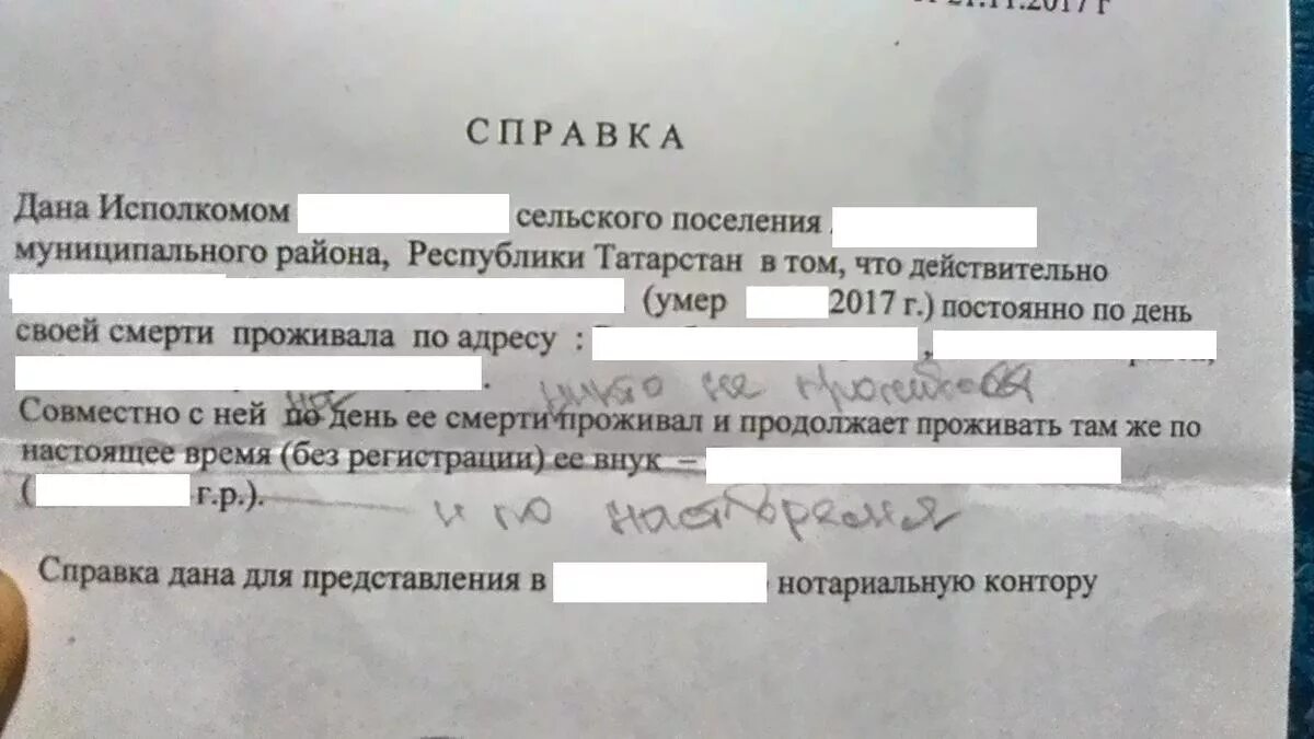 Справка сколько человек прописано. Справка о совместном проживании. Спрвка осовместном поивании. Справка от участкового о месте проживания. Справка от участкового о проживании гражданским браком.