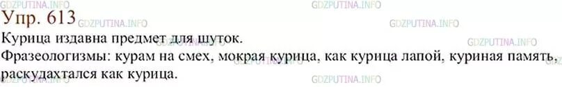 Русский язык 6 класс ладыженская 603. Упражнение 613 по русскому языку 6 класс. Упр. 613. Русский язык 6 класс номер 613 2 часть.