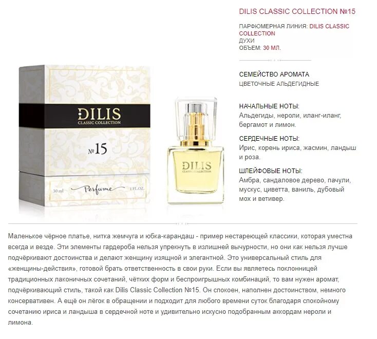 таблица духов дилис по номерам. парфюм для дамы 40 лет. дилис духи таблица соответствия. Dilis classic collection таблица соответствия. таблица духов дилис по номерам.