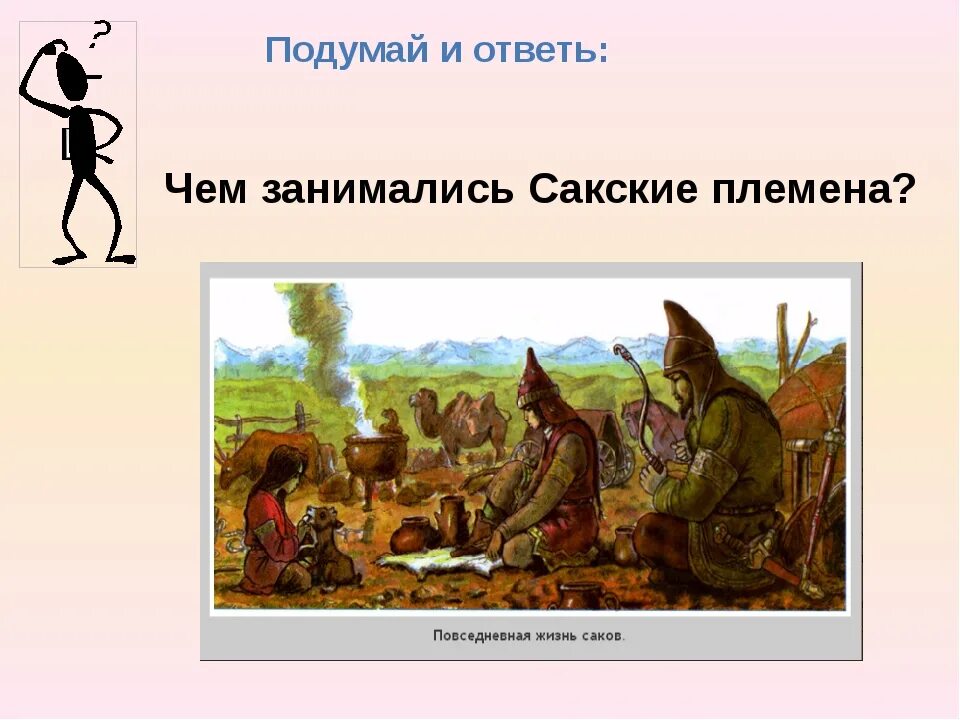 Племена Саков. Саки (племена). Саки народность древняя. Саки наши древние предки.