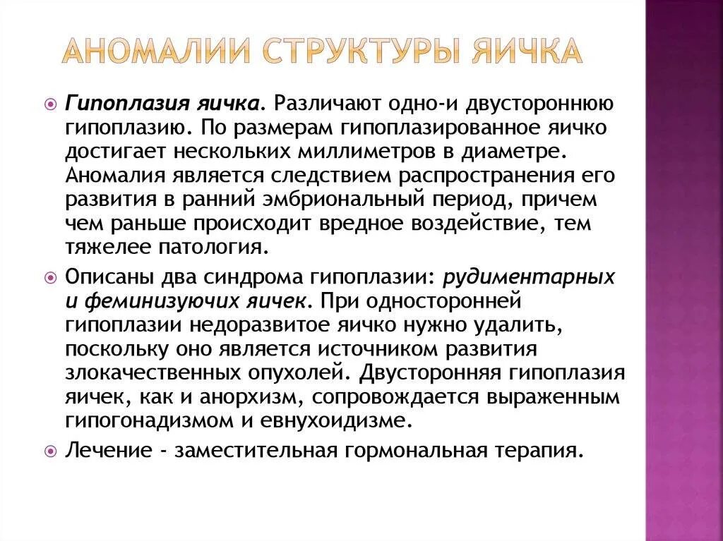 Обеих яичек