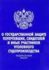 Программа свидетели