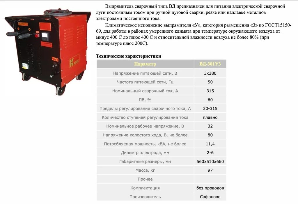 Номинальный сварочный ток и напряжение источника. Сварочный аппарат вд-301 кавик. сварочный выпрямитель кремнев.вд-301уз. выпрямитель сварочный вд-301 характеристики. сварочный аппарат марки вд 301 у-3.