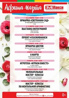 Макси петрозаводск расписание