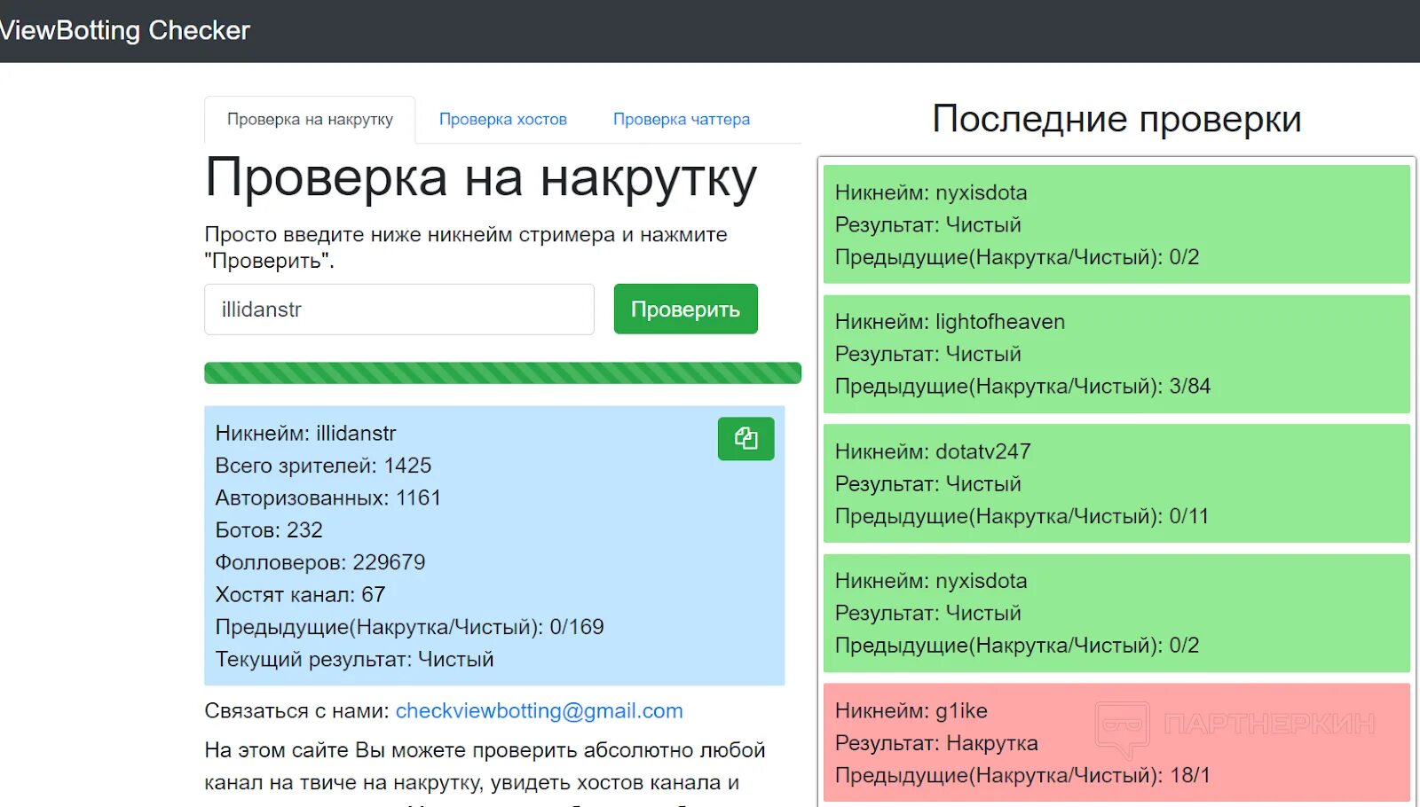 Дешевая накрутка. Проверка на накрутку в твиче. Самая дешевая накрутка. Проверка канала.