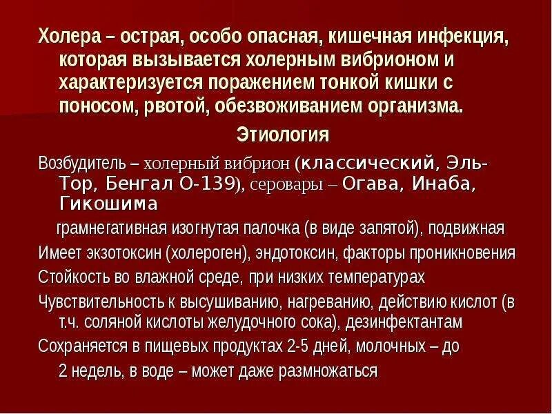 Общественно опасное заболевание. Особо опасные инфекции холера. Особо – опасные инфекции (ООИ): холера. Приказ по особо опасным инфекциям.