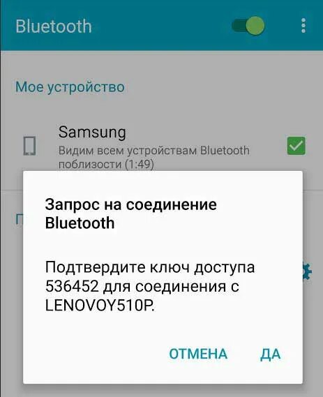 Отключение bluetooth. Запрос на соединение блютуз. отключить блютуз. как отключить bluetooth. как выключить блютуз на телефоне.