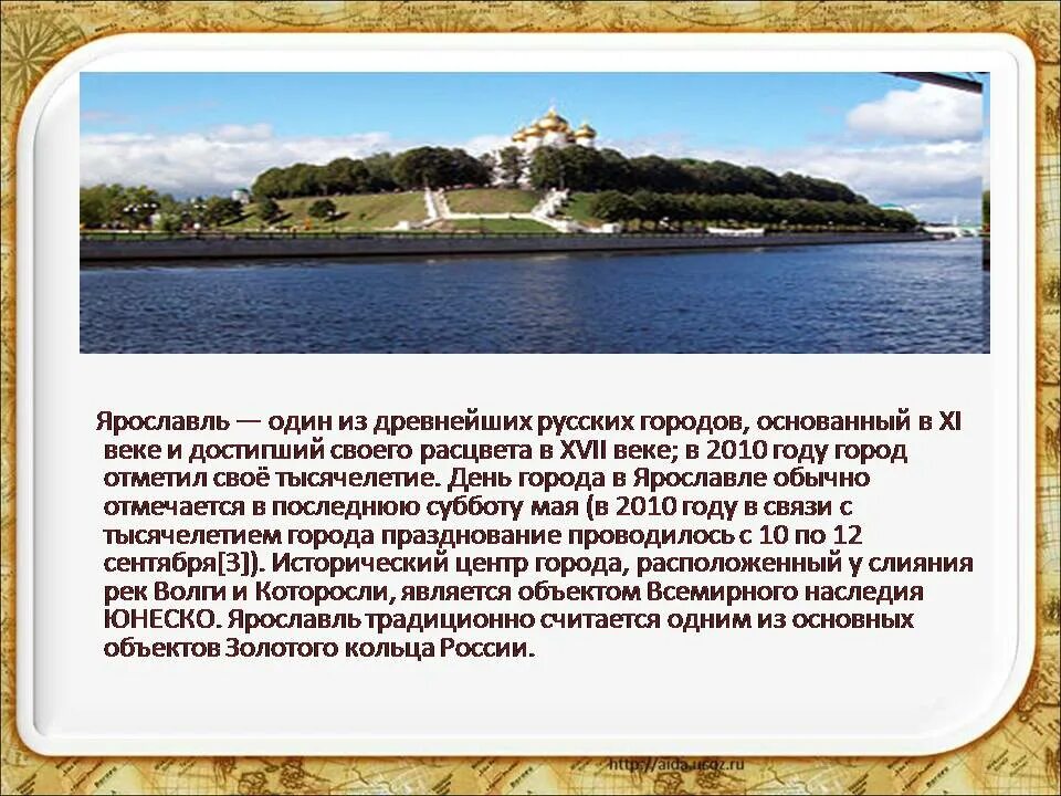 Функции города ярославля. Ярославль презентация. Вопросы по городу ярославль. Презентация город ярославль. Ярославль презентация.