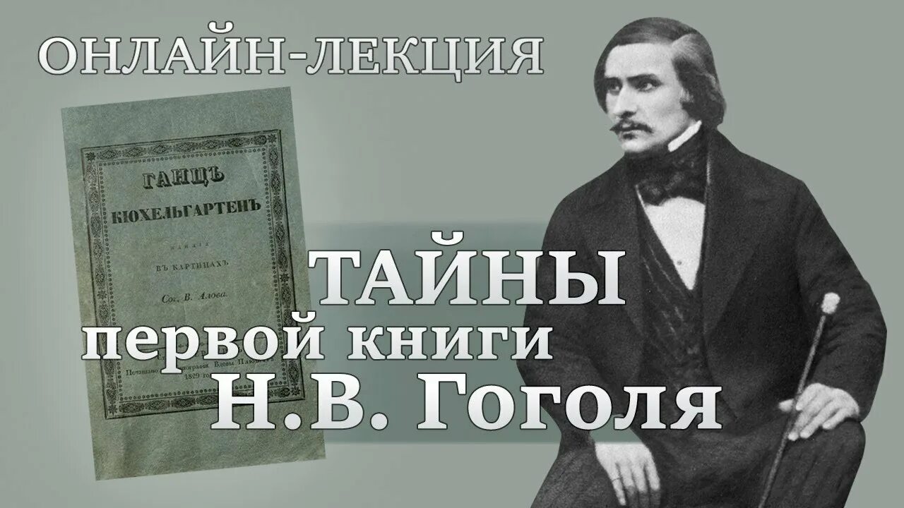 Ганц кюхельгартен. Поэма Ганц Кюхельгартен. Ганц Кюхельгартен фото.