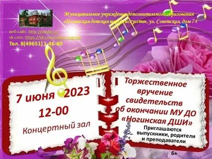 Школа искусств ногинск