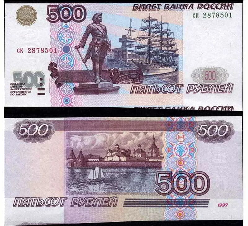 500 500 работает в 3. Купюра 500 рублей. банкнота 500 рублей. новая купюра 500 рублей. 500 рублей изображение на купюре.