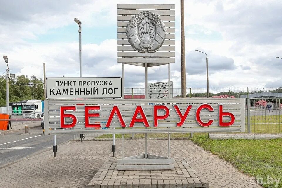 Проезд границы белоруссии. Беларусь границы. таможня на границе с белоруссией. каменный лог. пограничный пункт каменный лог.