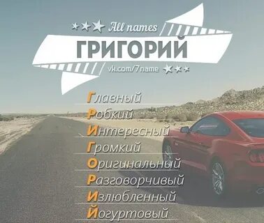 Зовут гриша