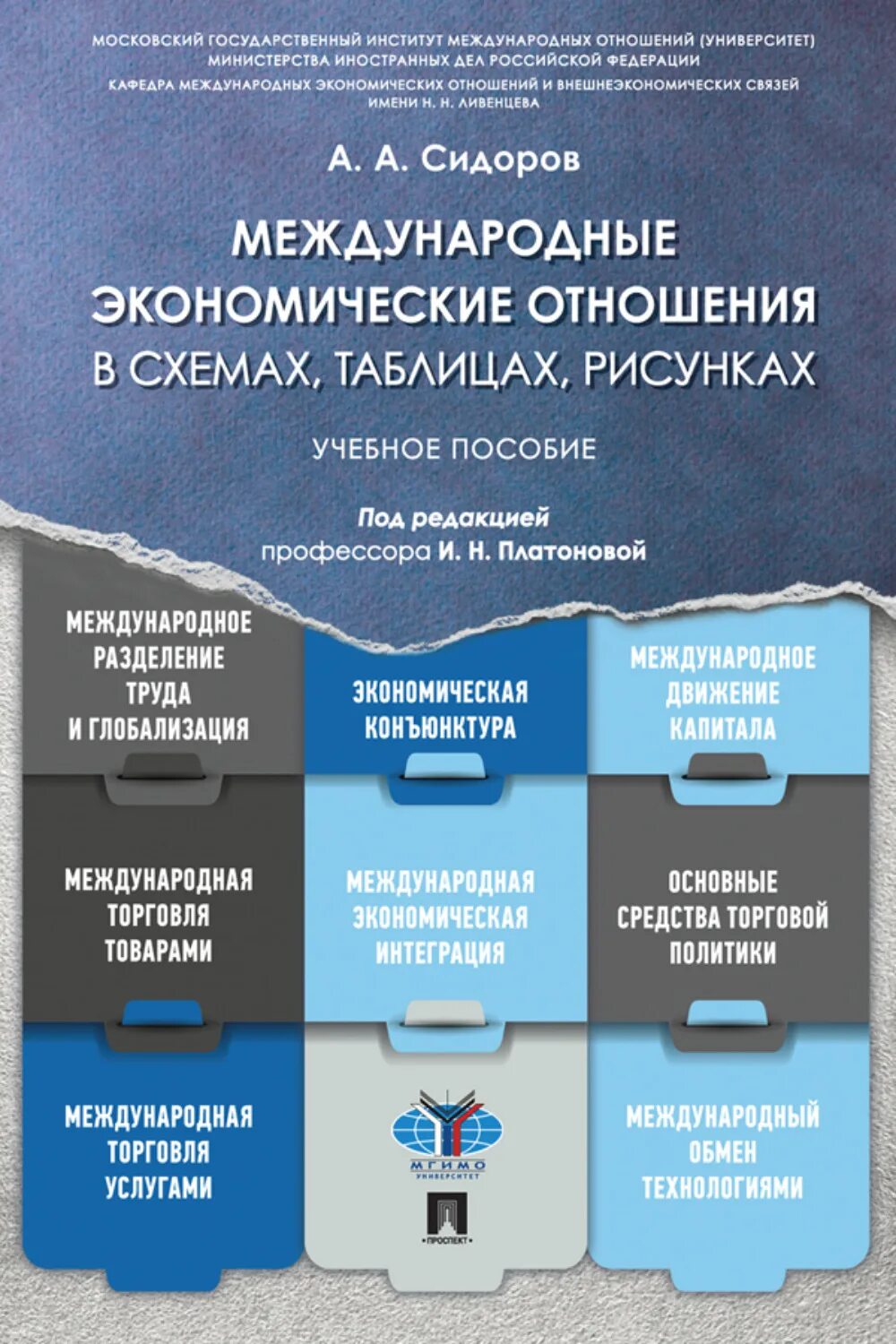 Мировая экономика и международные отношения журнал. Международная экономика книга. международный экономическая отношения учебное пособие. учебное пособие консолидированная финансовая отчетность. мэо в глобальной экономике платонова.